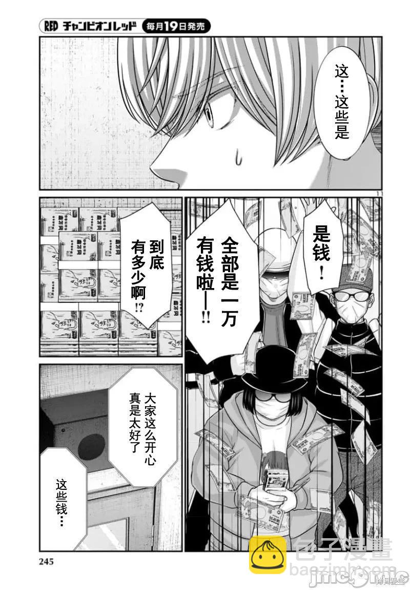 學院裡的殺人遊戲 - 第94.1話 - 4