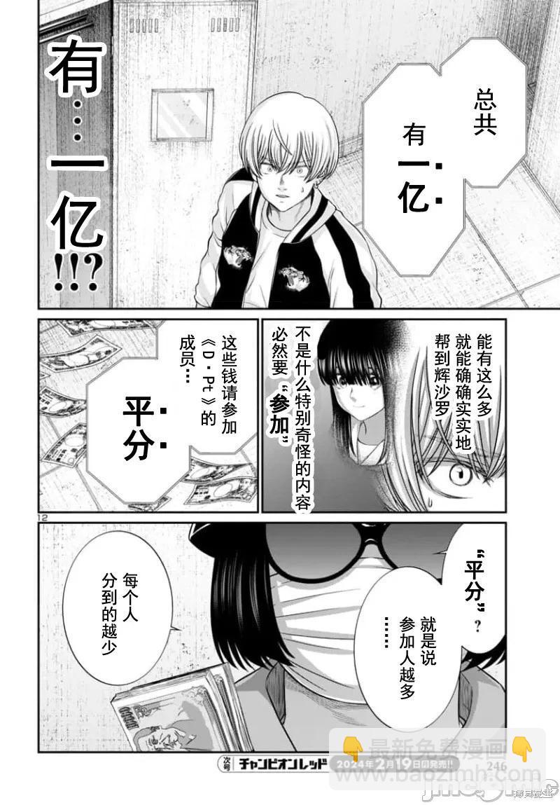 學院裡的殺人遊戲 - 第94.1話 - 1