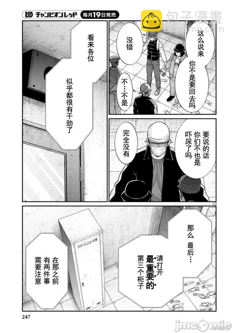 學院裡的殺人遊戲 - 第94.1話 - 2