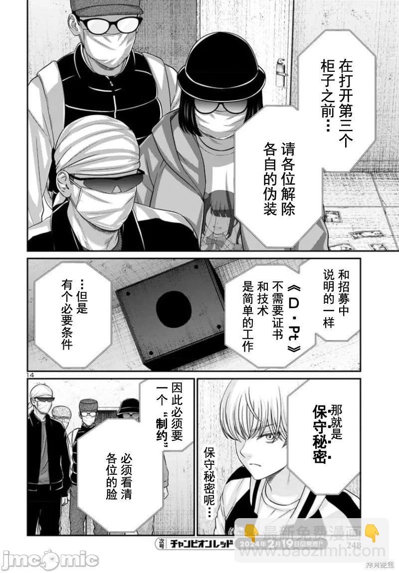 學院裡的殺人遊戲 - 第94.1話 - 3