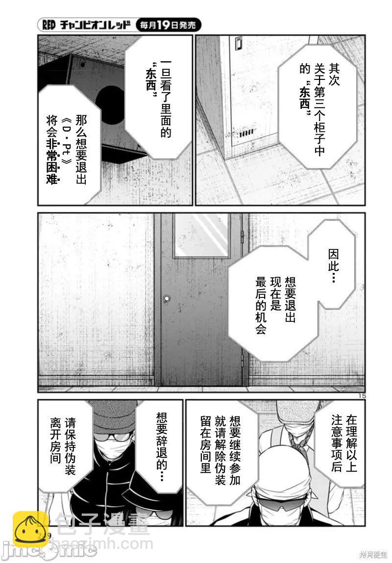 學院裡的殺人遊戲 - 第94.1話 - 4