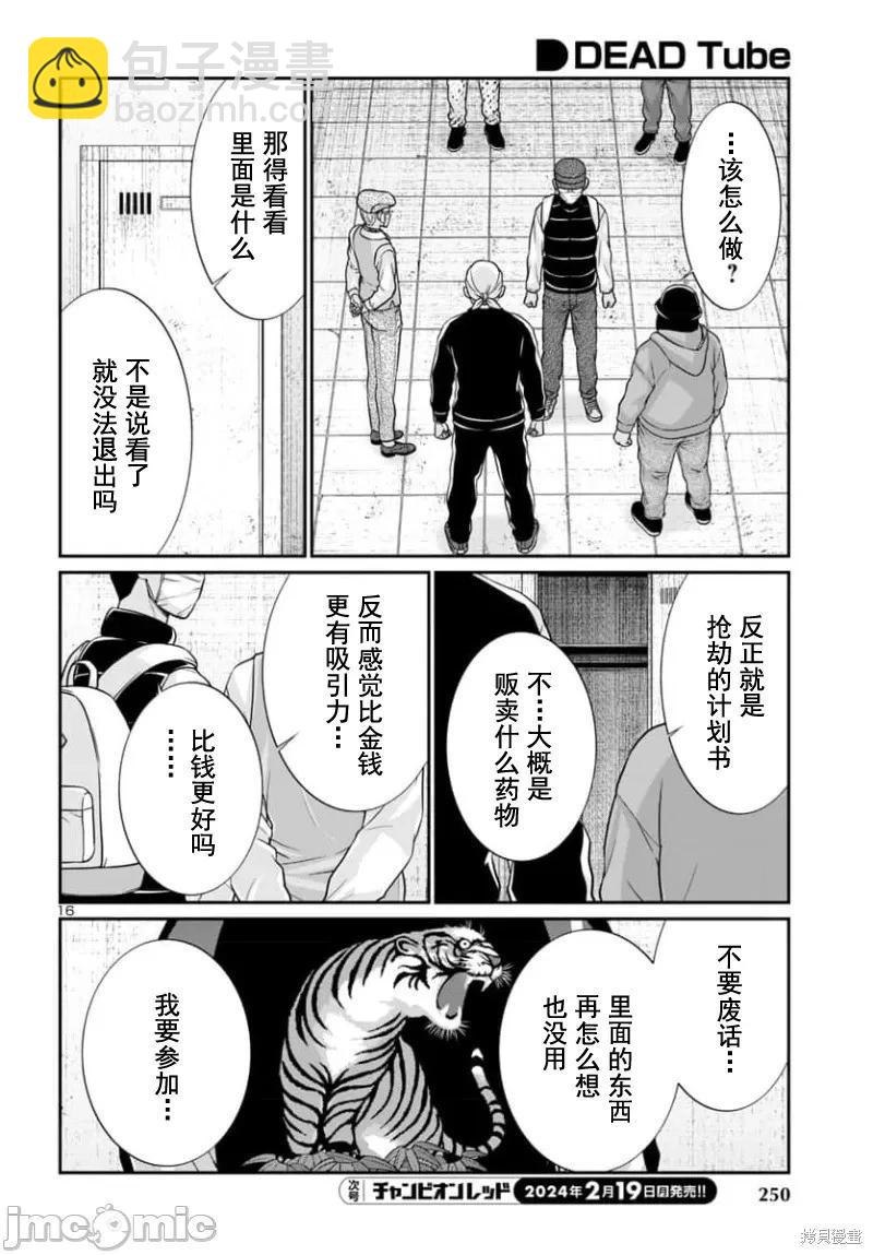 學院裡的殺人遊戲 - 第94.1話 - 1