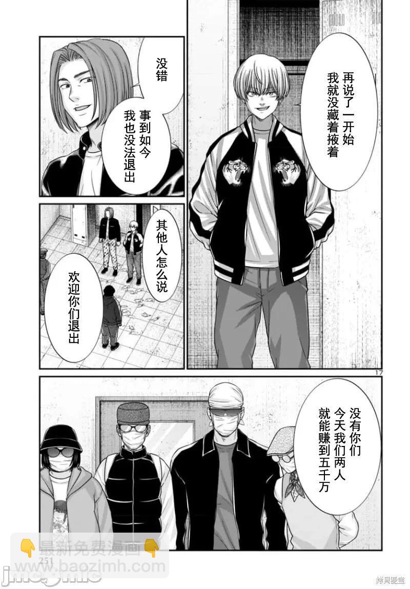 學院裡的殺人遊戲 - 第94.1話 - 2