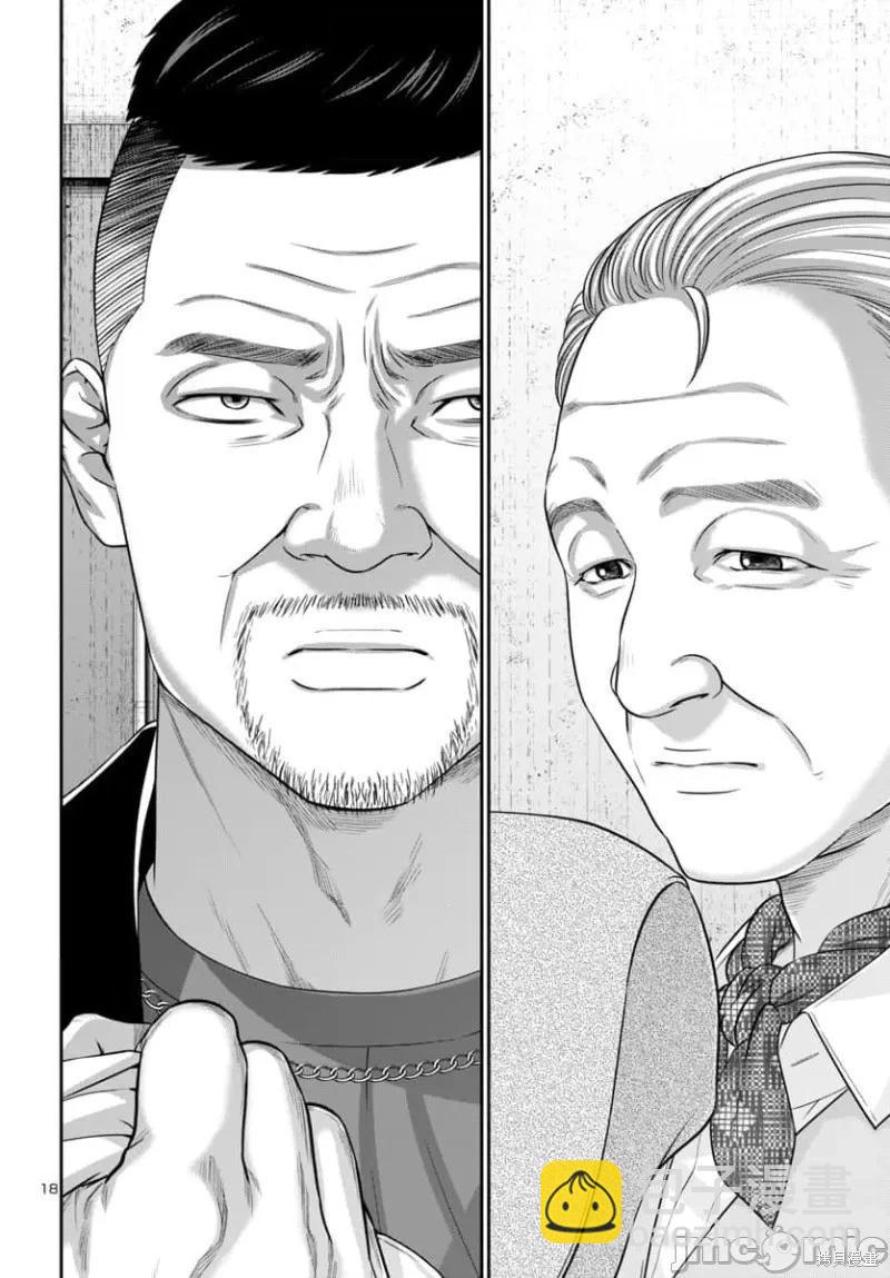 學院裡的殺人遊戲 - 第94.1話 - 3