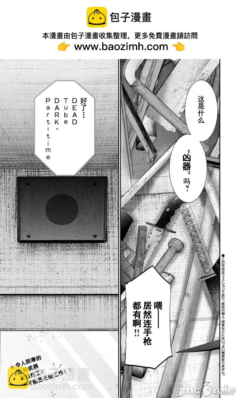 學院裡的殺人遊戲 - 第94.1話 - 2