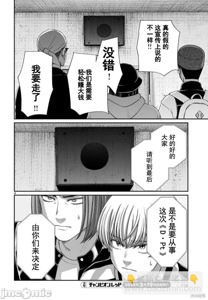 學院裡的殺人遊戲 - 第94.1話 - 1