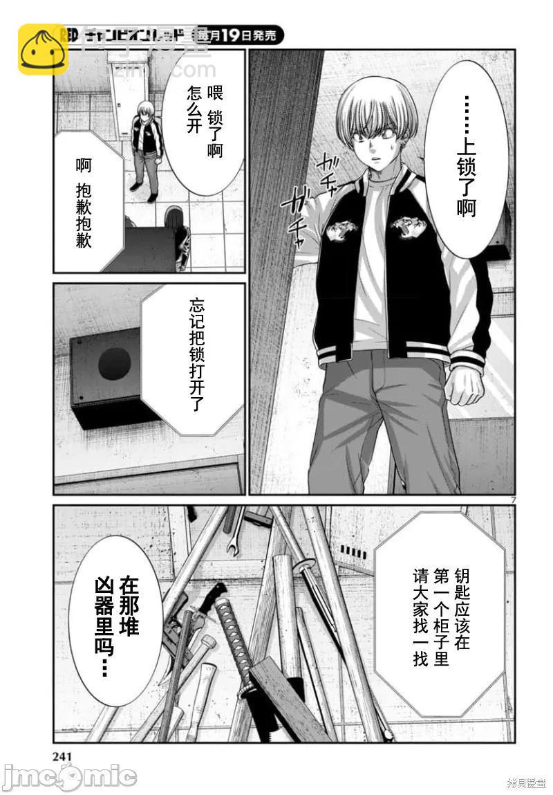 學院裡的殺人遊戲 - 第94.1話 - 4