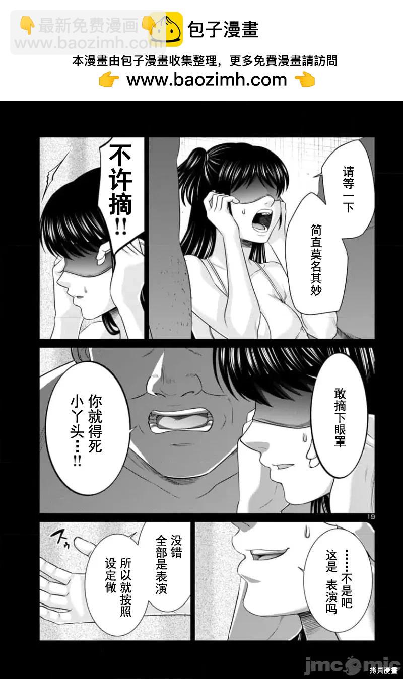 學院裡的殺人遊戲 - 第95.1話 - 4