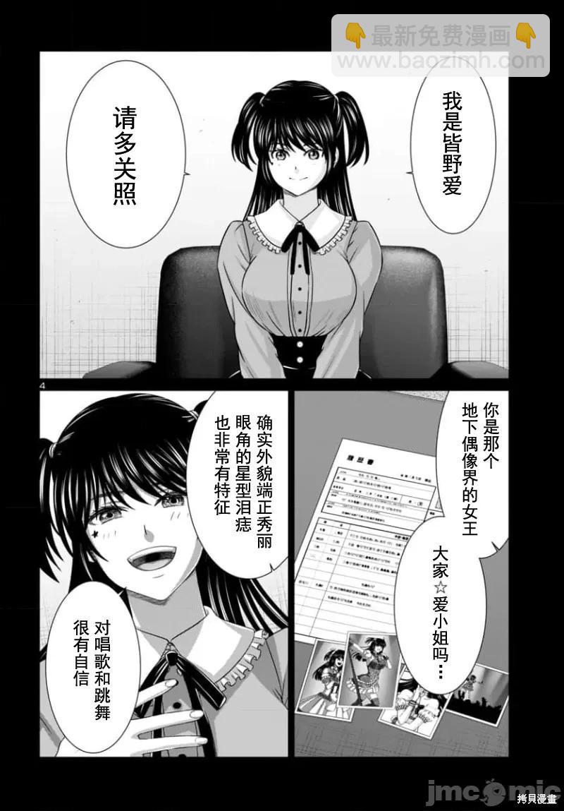 學院裡的殺人遊戲 - 第95.1話 - 4