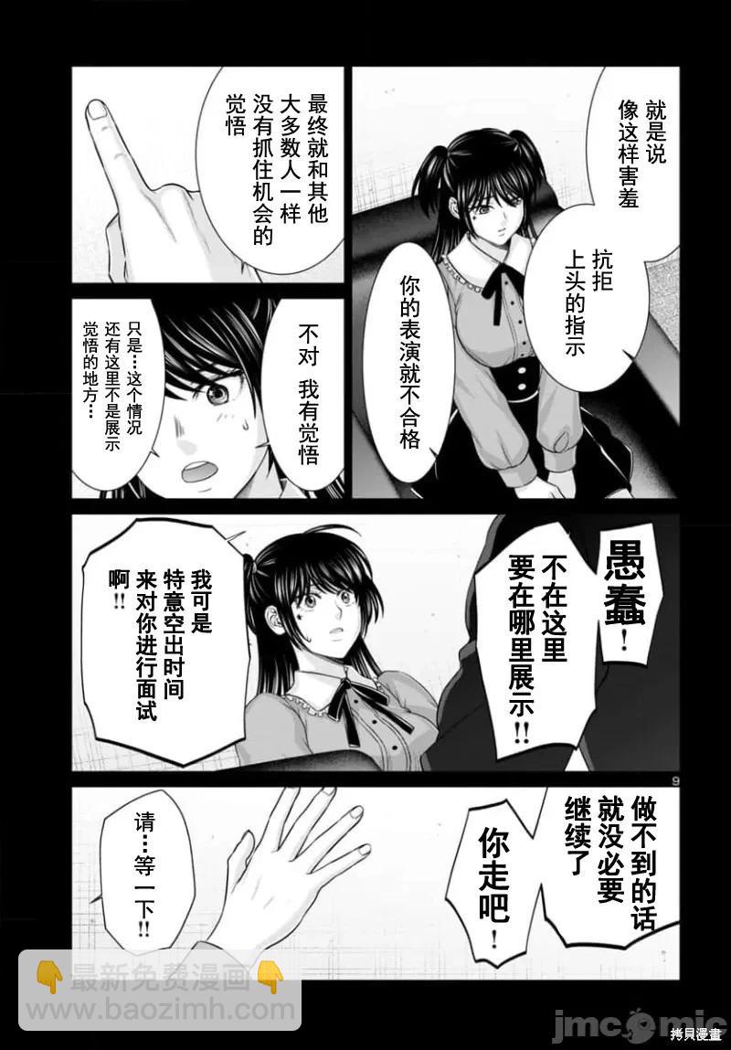 學院裡的殺人遊戲 - 第95.1話 - 4