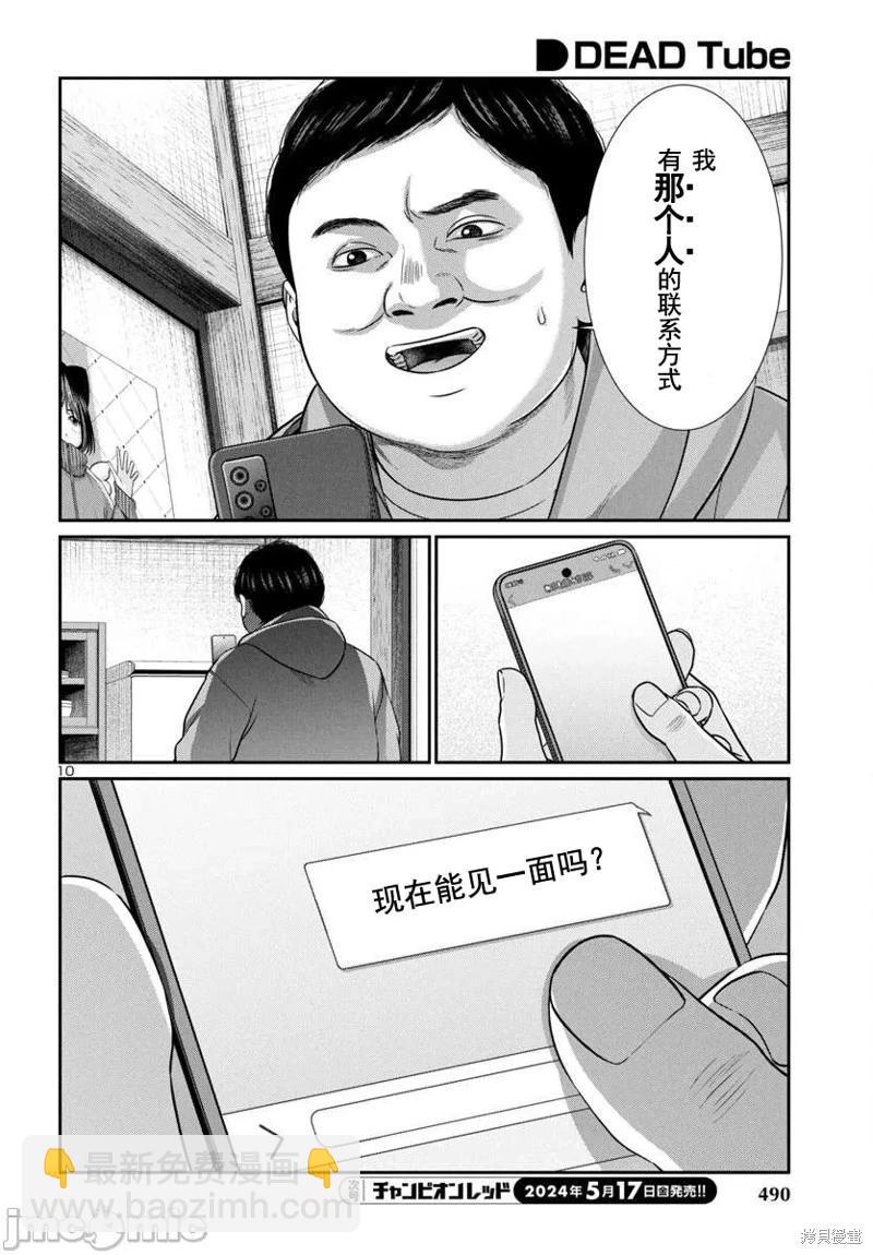 學院裡的殺人遊戲 - 第96.1話 - 5