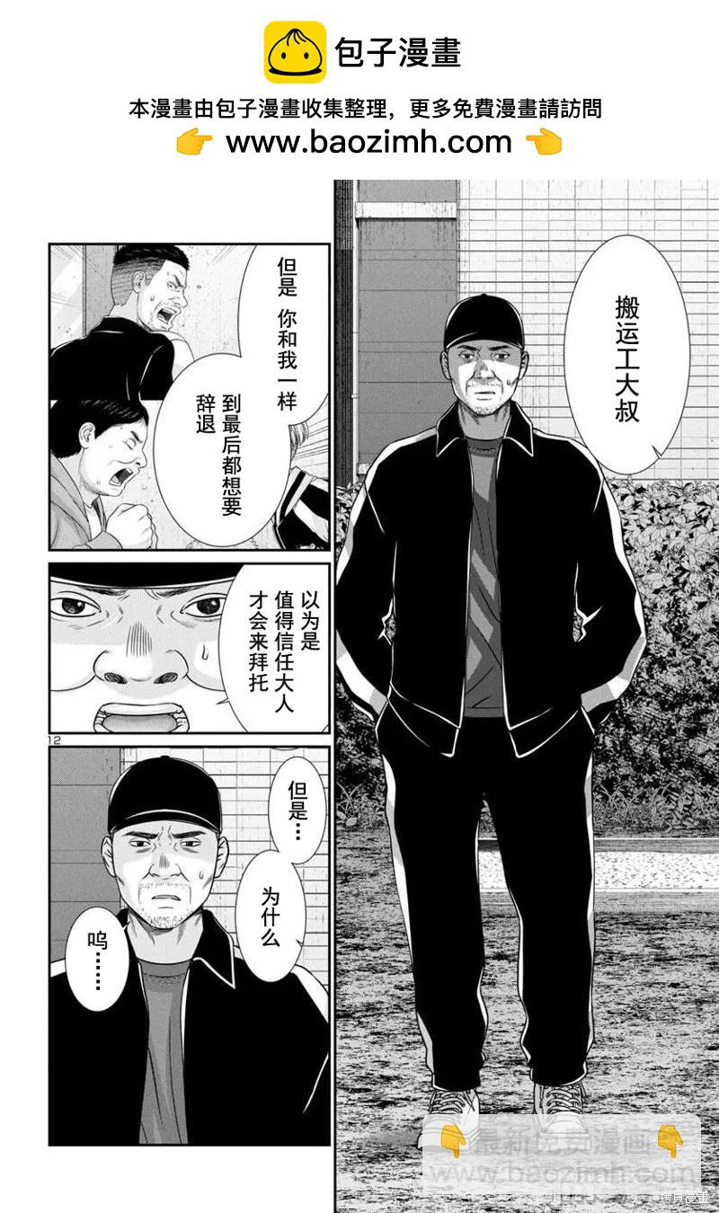 學院裡的殺人遊戲 - 第96.1話 - 2