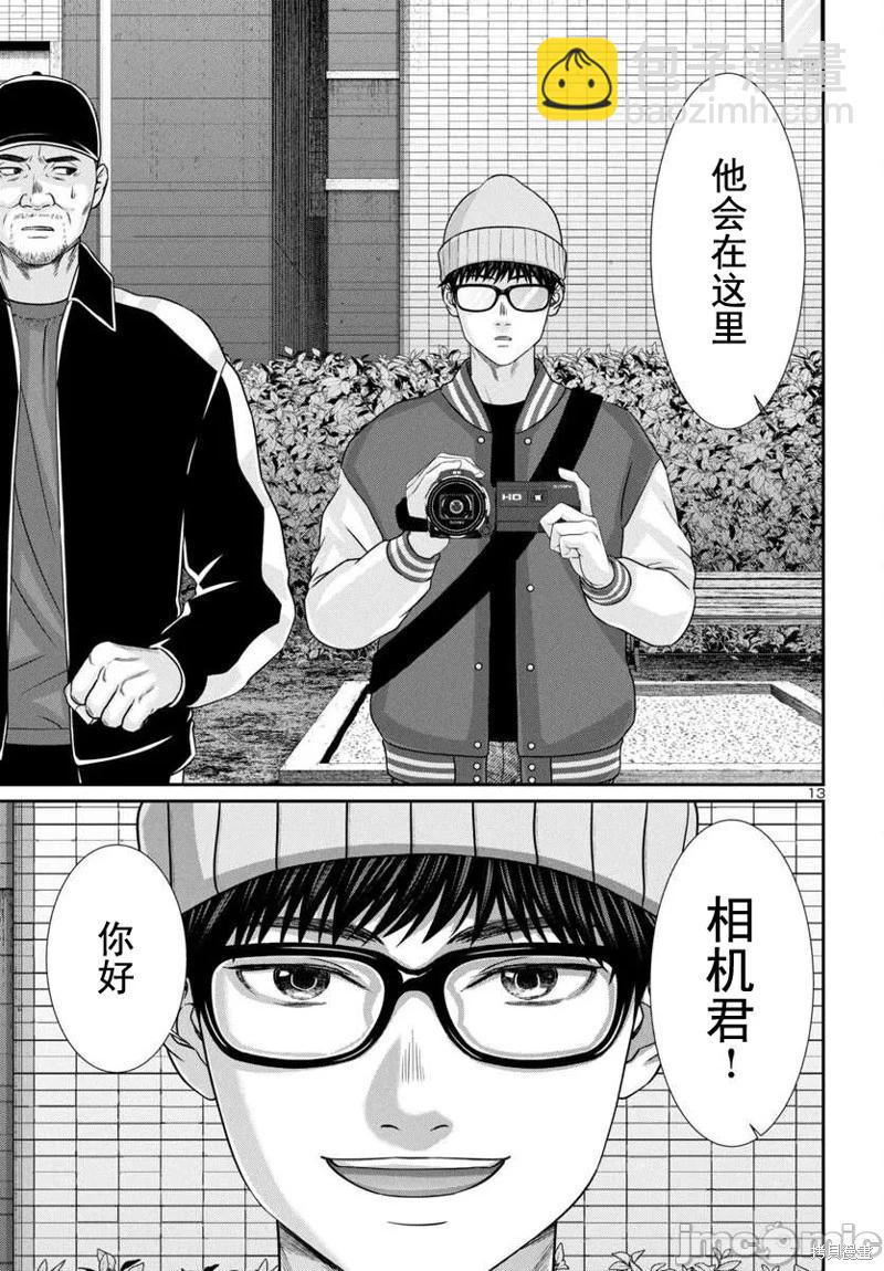 學院裡的殺人遊戲 - 第96.1話 - 3