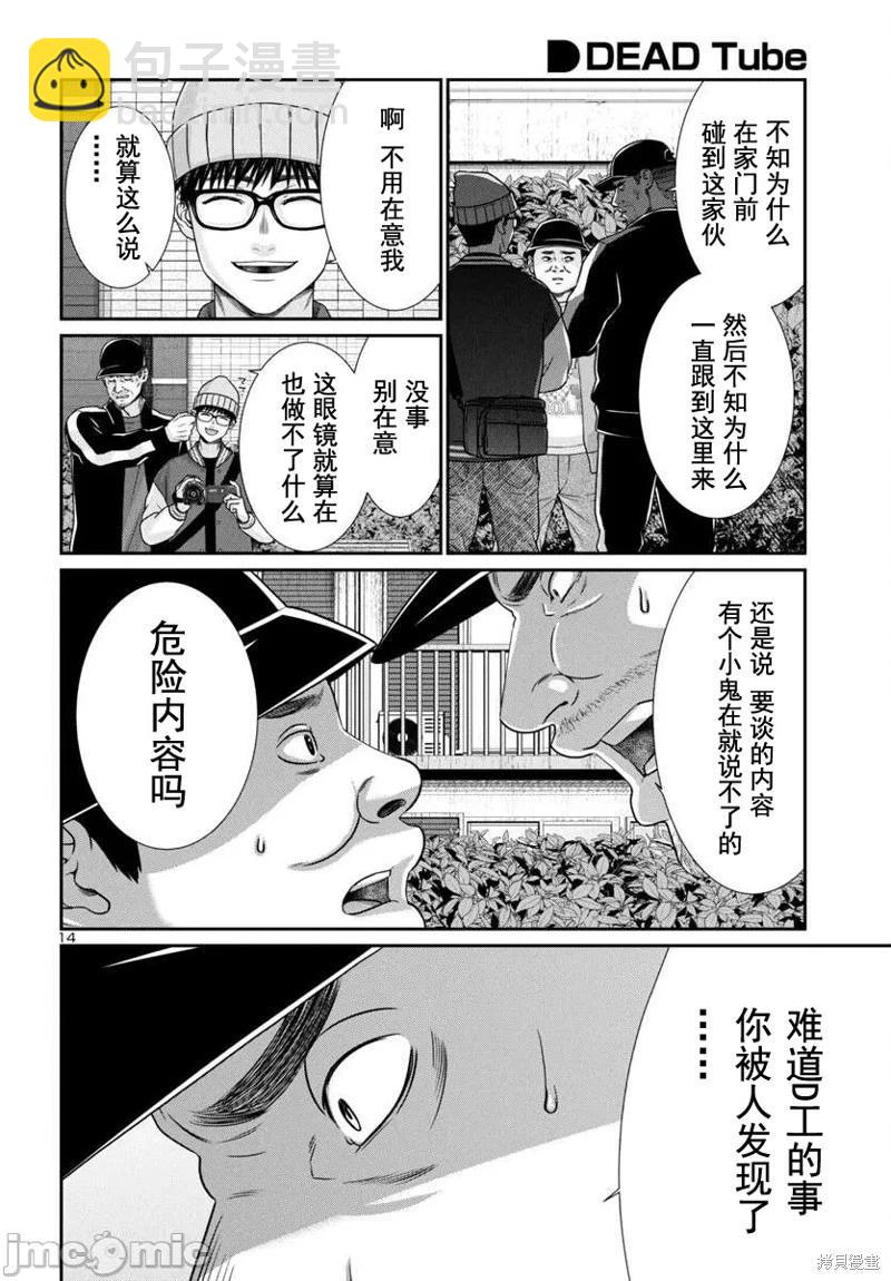 學院裡的殺人遊戲 - 第96.1話 - 4