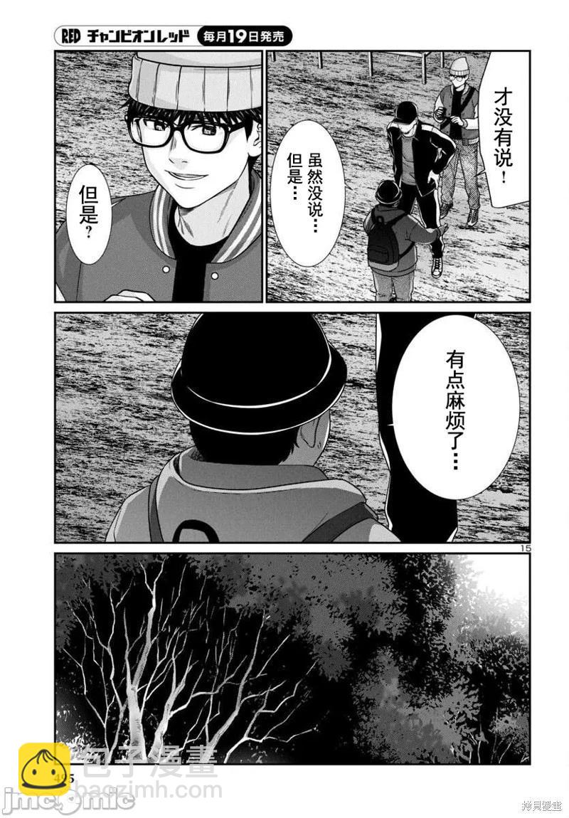 學院裡的殺人遊戲 - 第96.1話 - 5