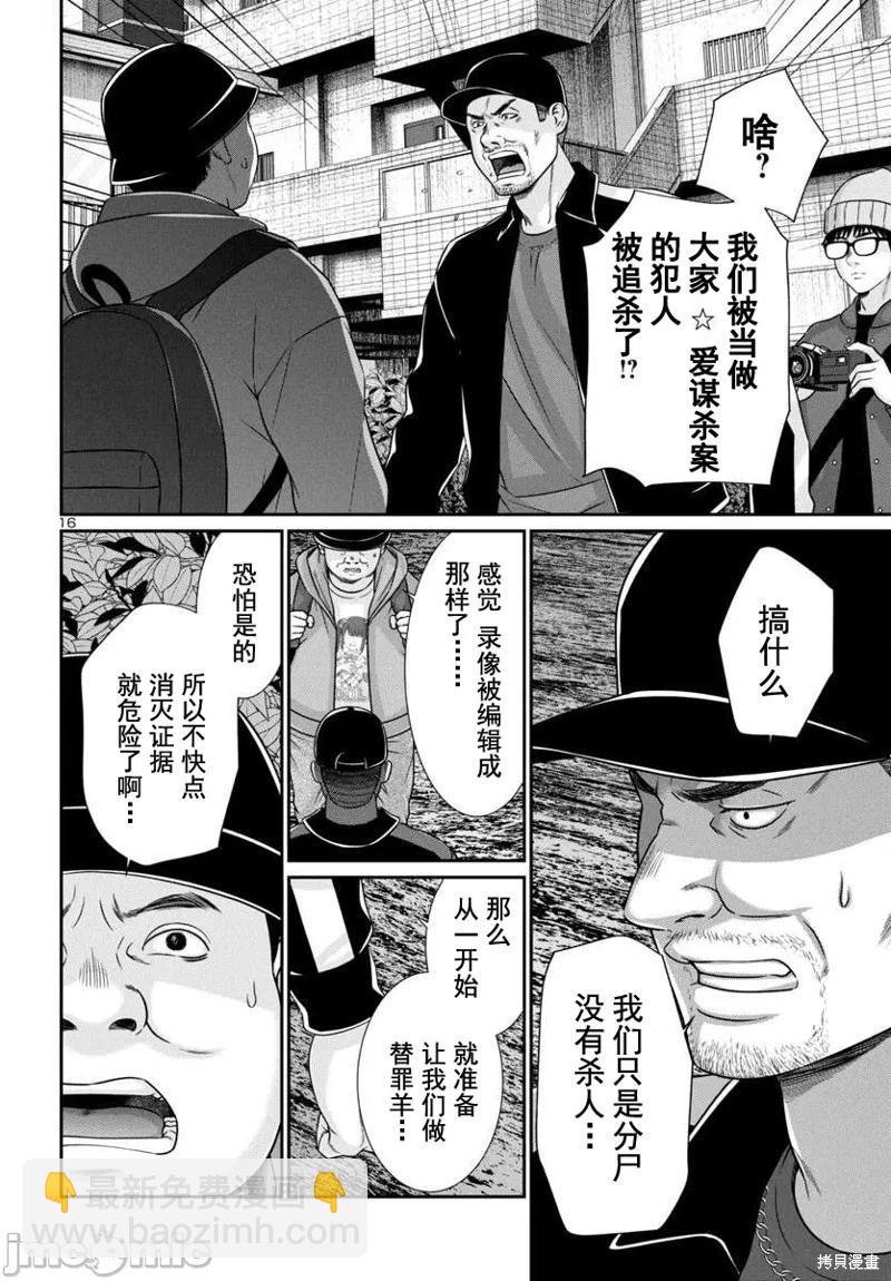 學院裡的殺人遊戲 - 第96.1話 - 1