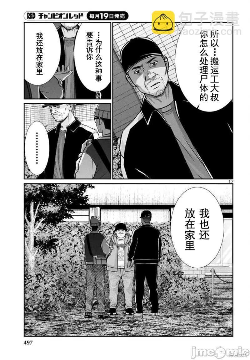 學院裡的殺人遊戲 - 第96.1話 - 2