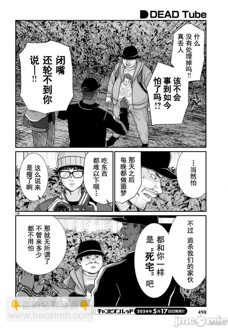 學院裡的殺人遊戲 - 第96.1話 - 3