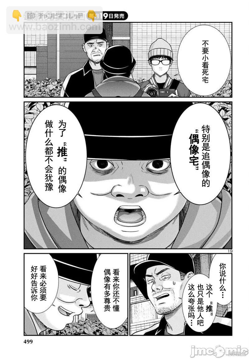 學院裡的殺人遊戲 - 第96.1話 - 4