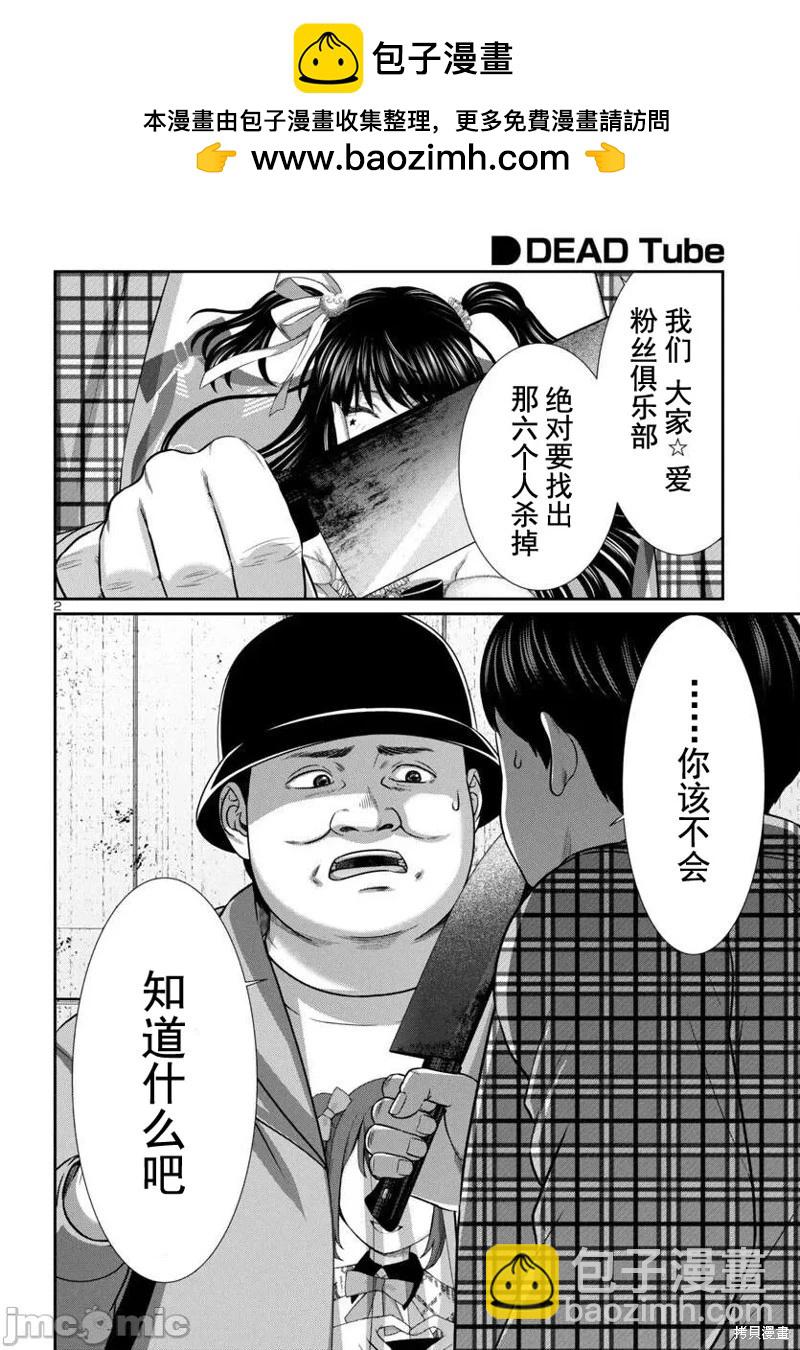 學院裡的殺人遊戲 - 第96.1話 - 2