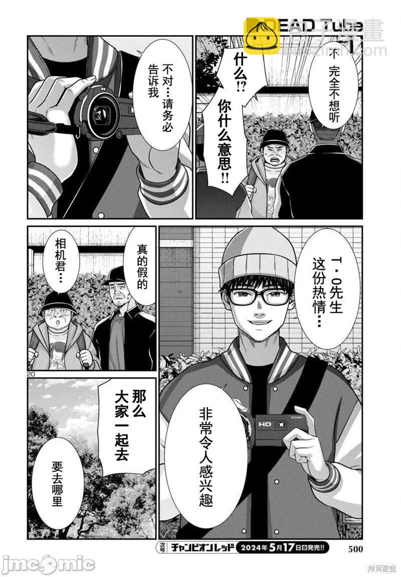 學院裡的殺人遊戲 - 第96.1話 - 5