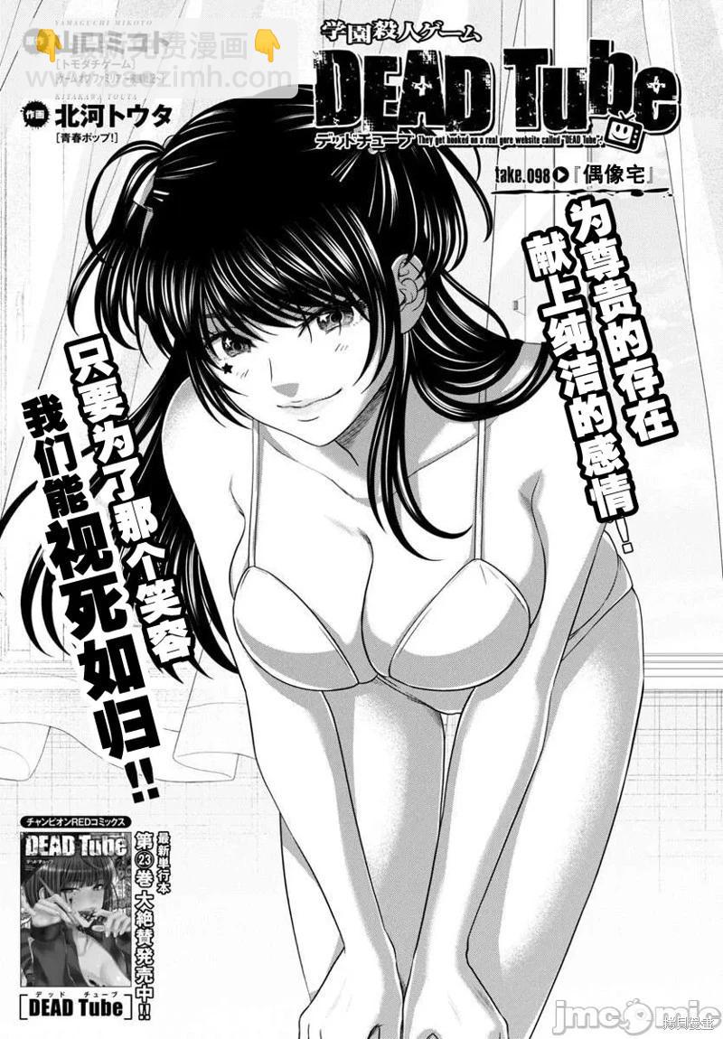 學院裡的殺人遊戲 - 第96.1話 - 3