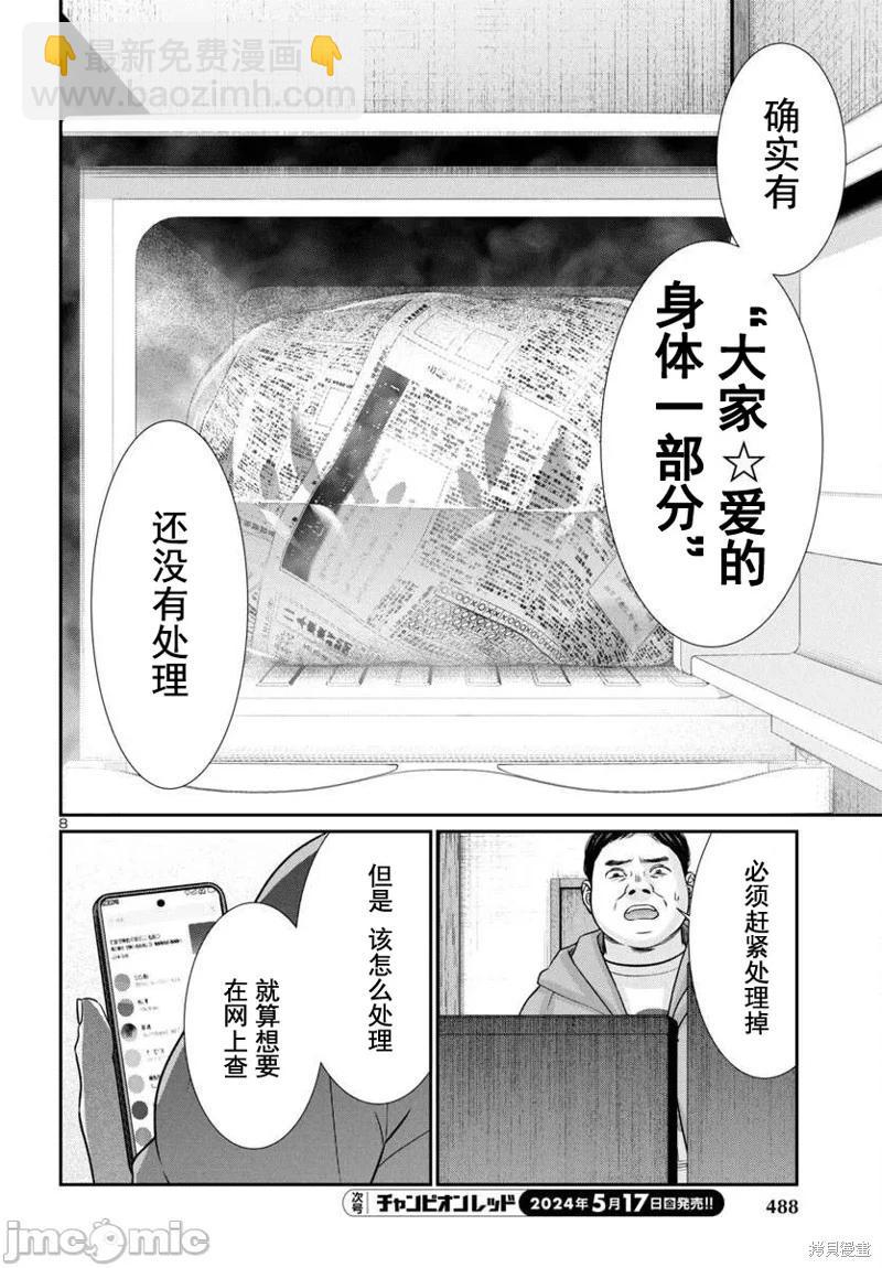 學院裡的殺人遊戲 - 第96.1話 - 3