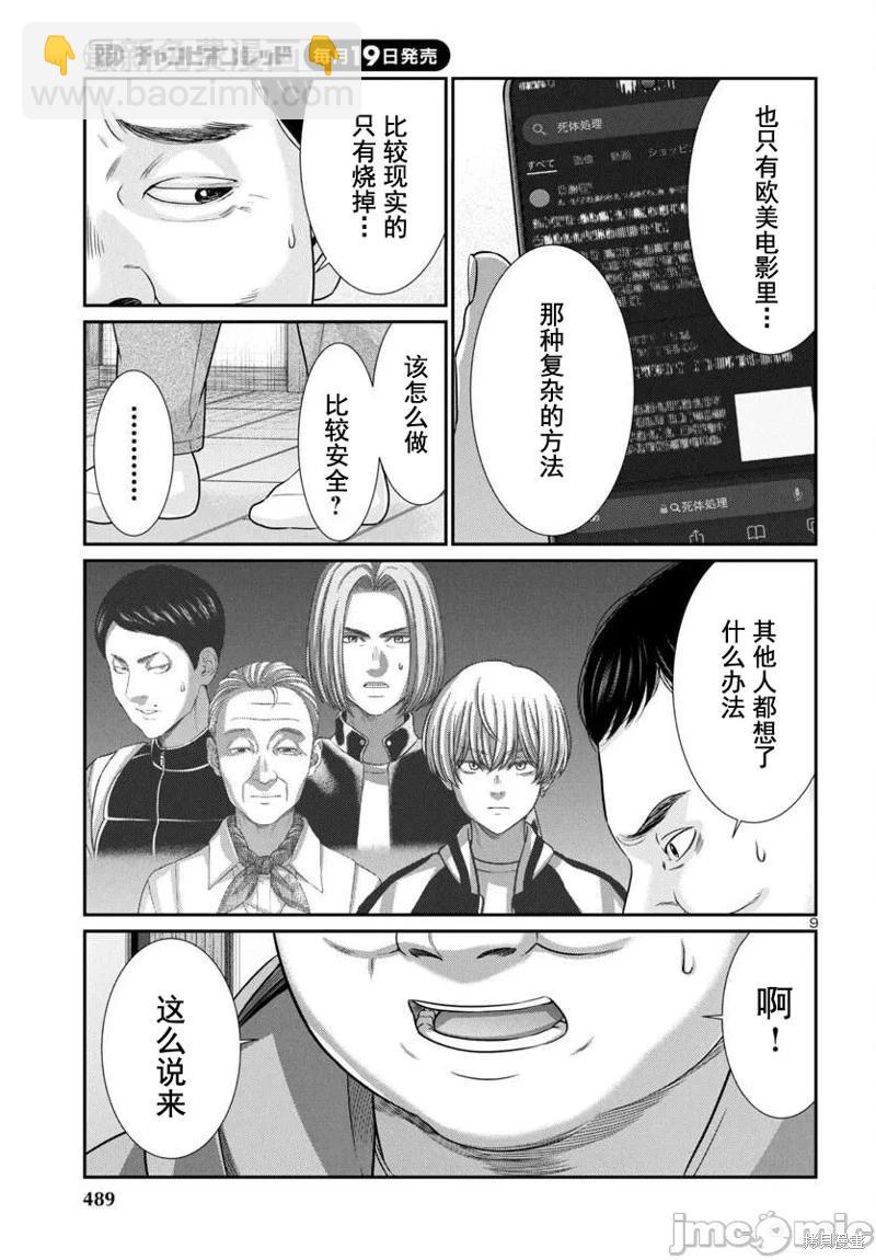 學院裡的殺人遊戲 - 第96.1話 - 4