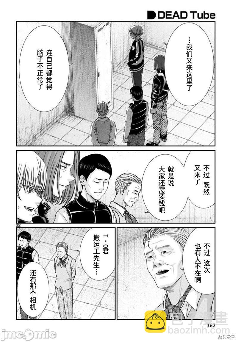 學院裡的殺人遊戲 - 第97.1話 - 2