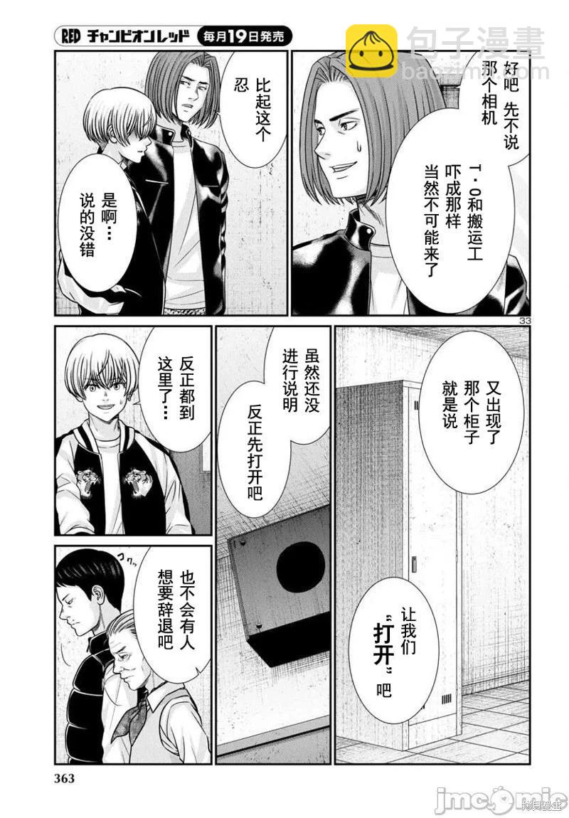 學院裡的殺人遊戲 - 第97.1話 - 3