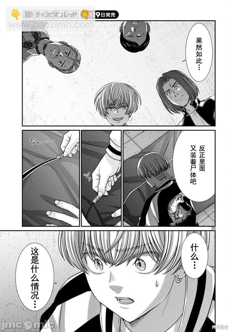 學院裡的殺人遊戲 - 第97.1話 - 1