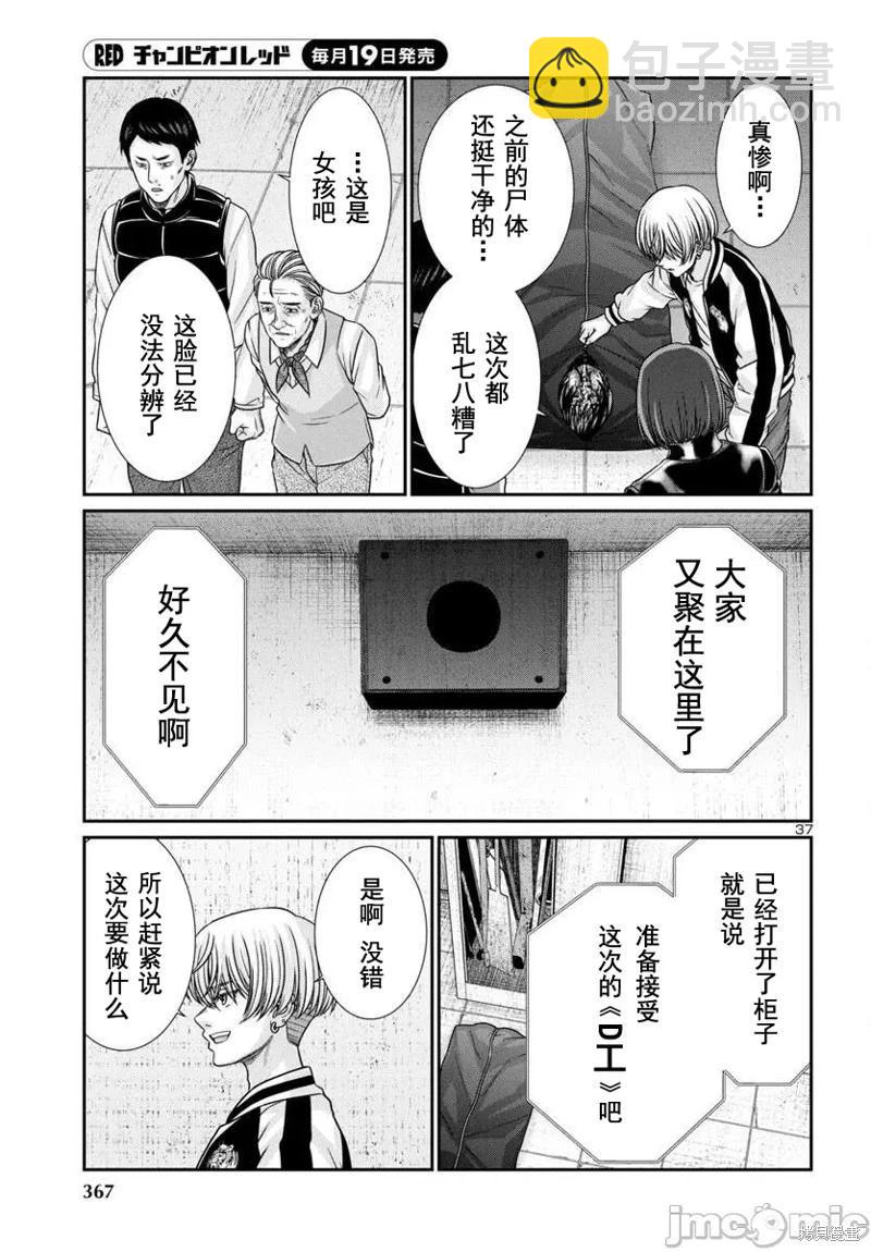 學院裡的殺人遊戲 - 第97.1話 - 3