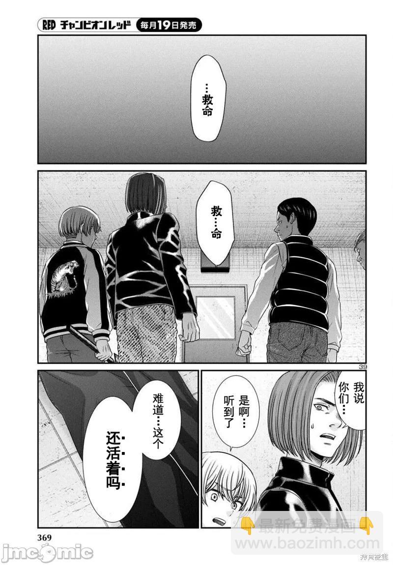 學院裡的殺人遊戲 - 第97.1話 - 1