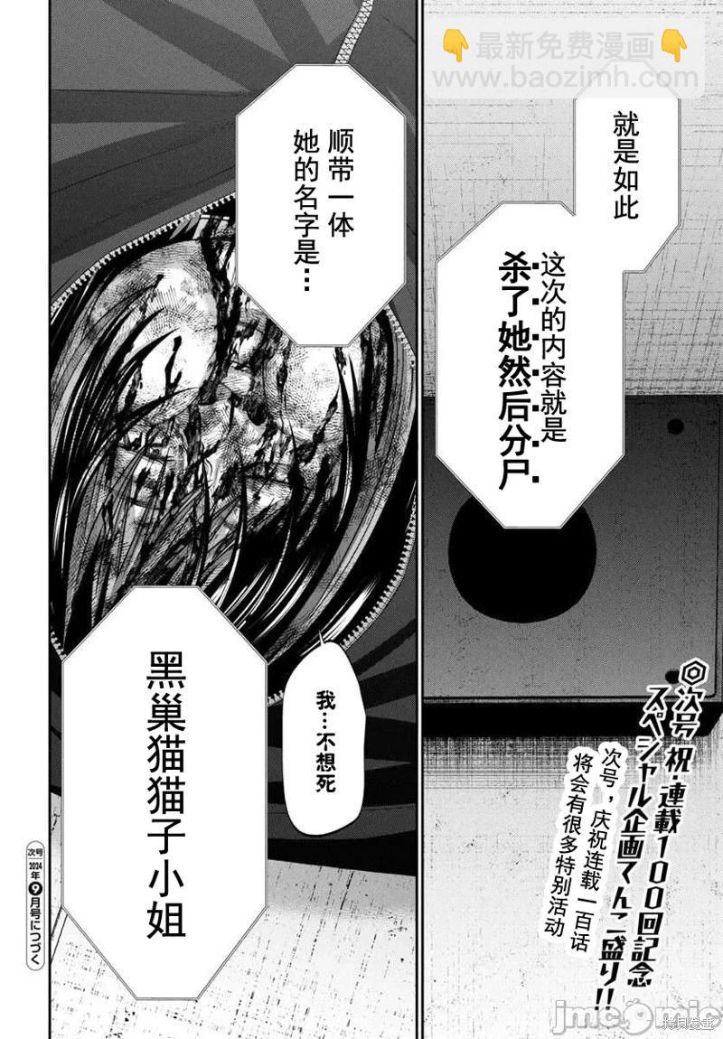 學院裡的殺人遊戲 - 第97.1話 - 2