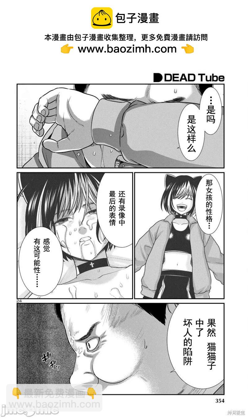 學院裡的殺人遊戲 - 第97.1話 - 2