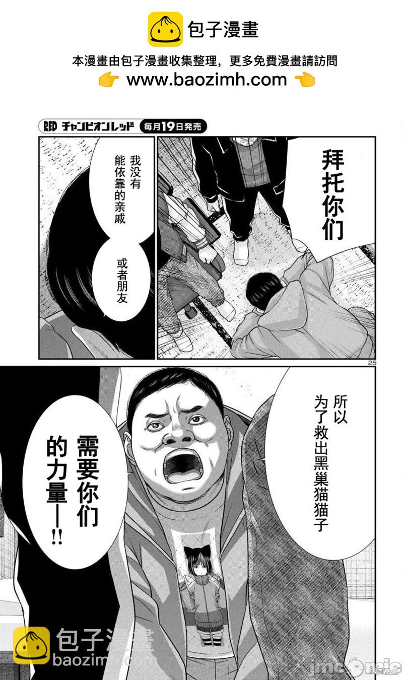 學院裡的殺人遊戲 - 第97.1話 - 3