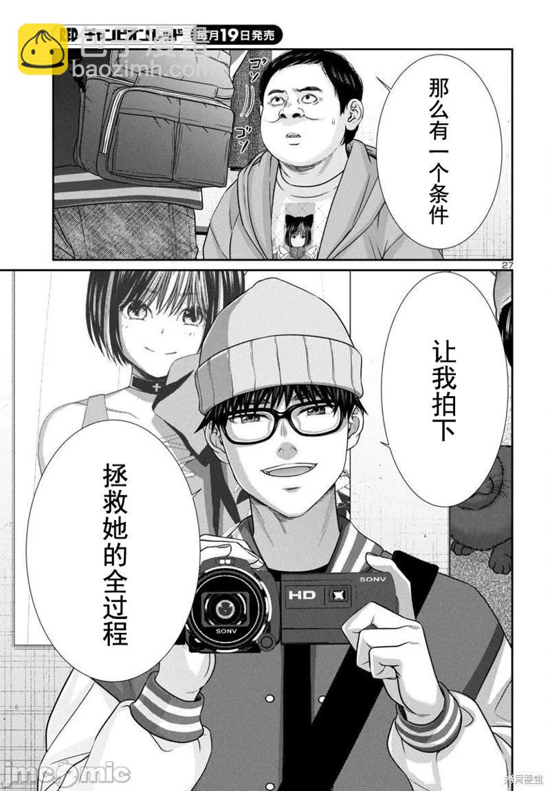 學院裡的殺人遊戲 - 第97.1話 - 1