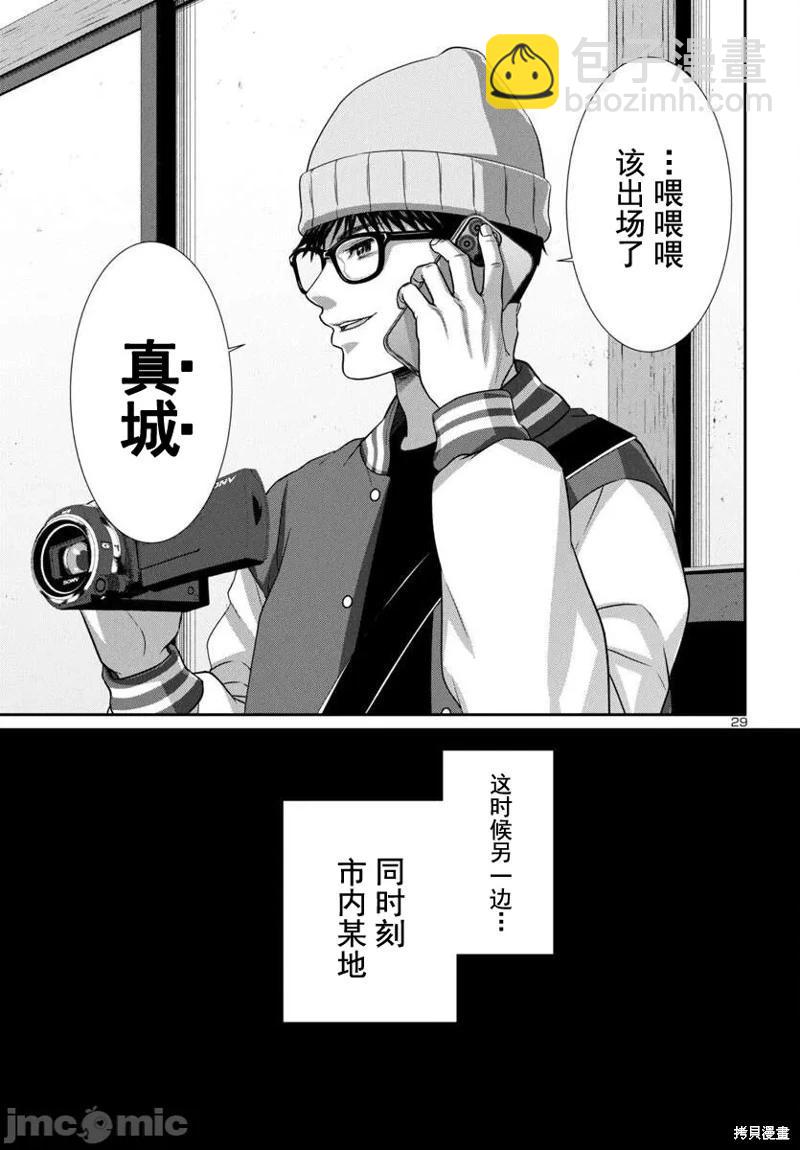 學院裡的殺人遊戲 - 第97.1話 - 3