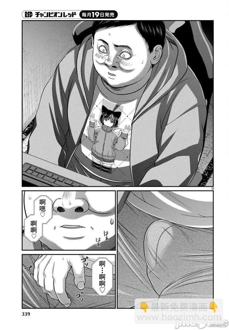 學院裡的殺人遊戲 - 第99話 - 4