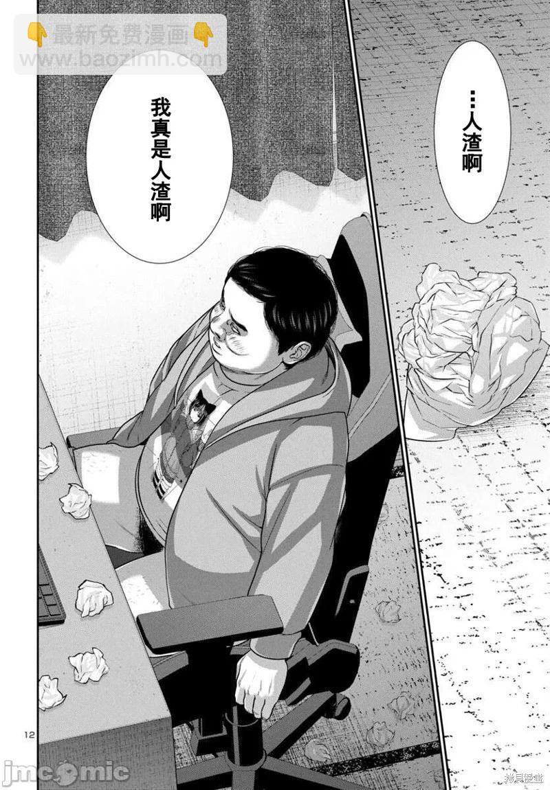 學院裡的殺人遊戲 - 第99話 - 1