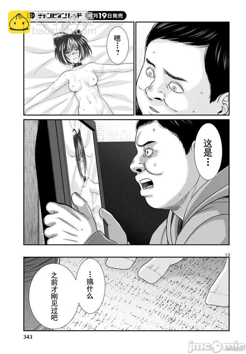 學院裡的殺人遊戲 - 第99話 - 2