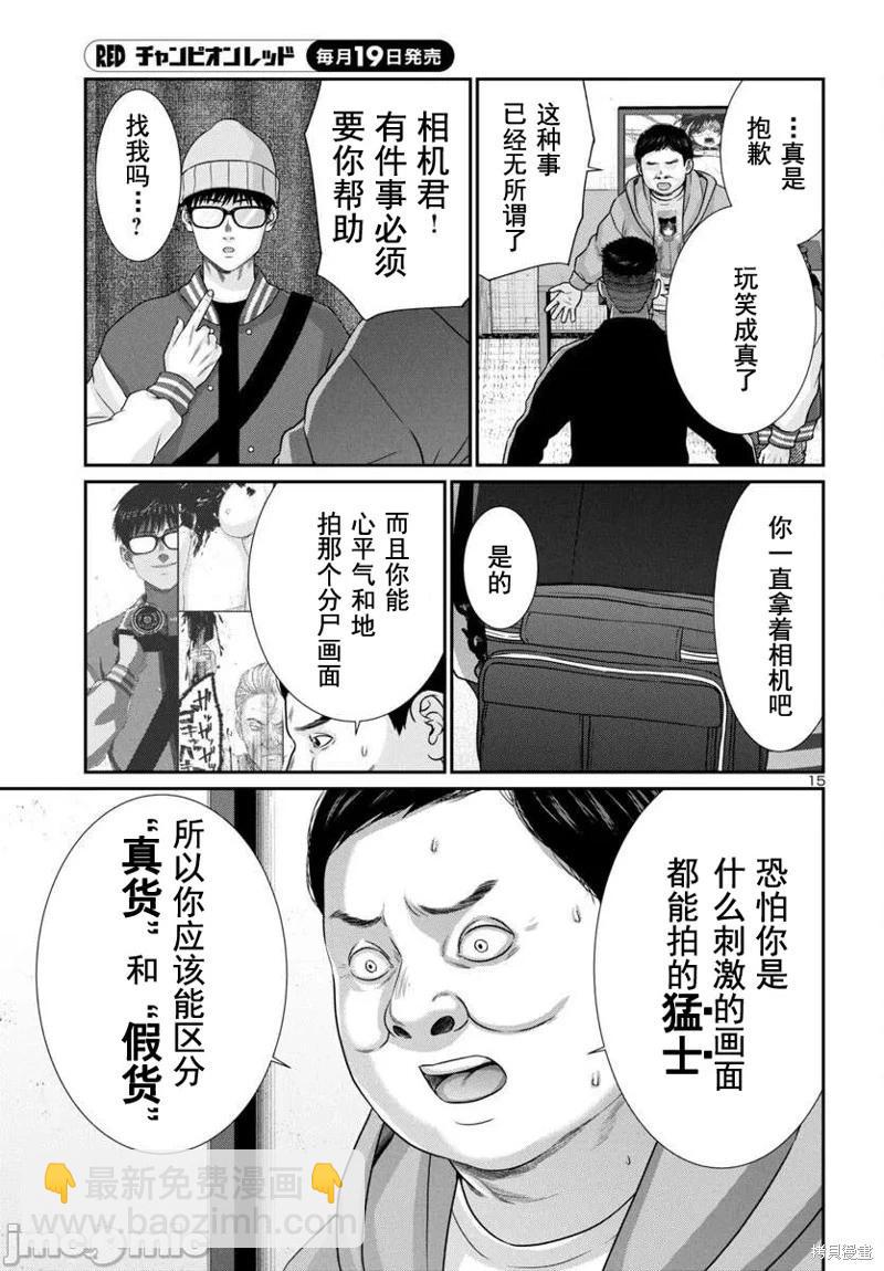 學院裡的殺人遊戲 - 第99話 - 4