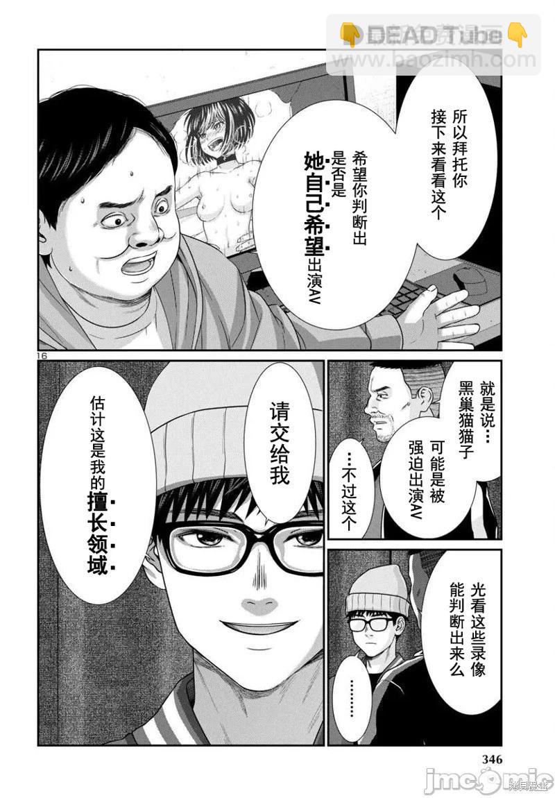 學院裡的殺人遊戲 - 第99話 - 5