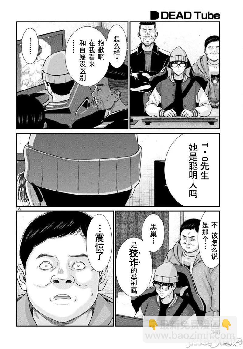 學院裡的殺人遊戲 - 第99話 - 1