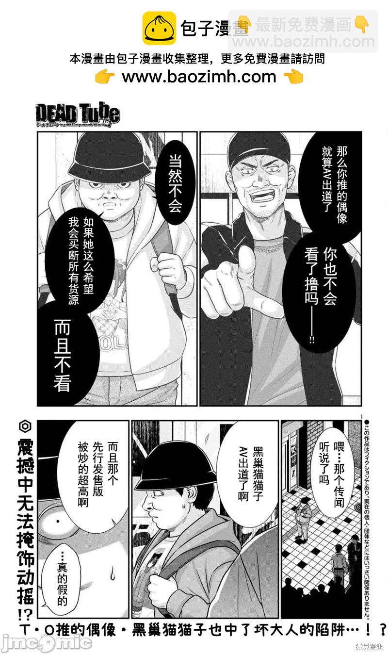 學院裡的殺人遊戲 - 第99話 - 2