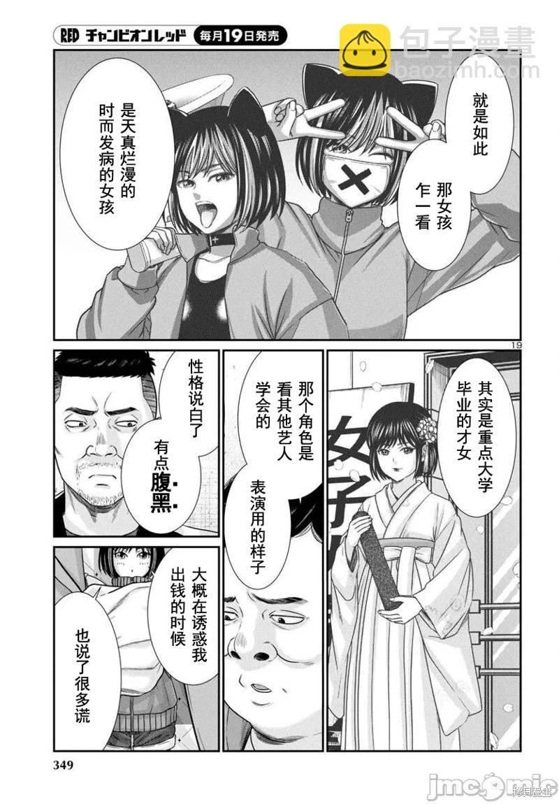 學院裡的殺人遊戲 - 第99話 - 2