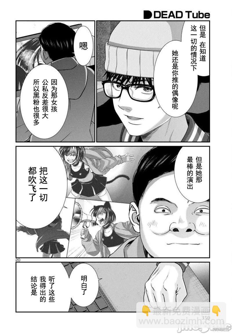 學院裡的殺人遊戲 - 第99話 - 3