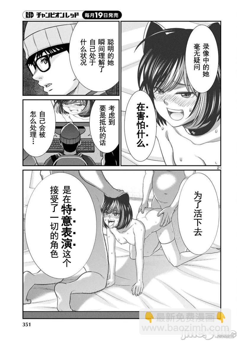 學院裡的殺人遊戲 - 第99話 - 4