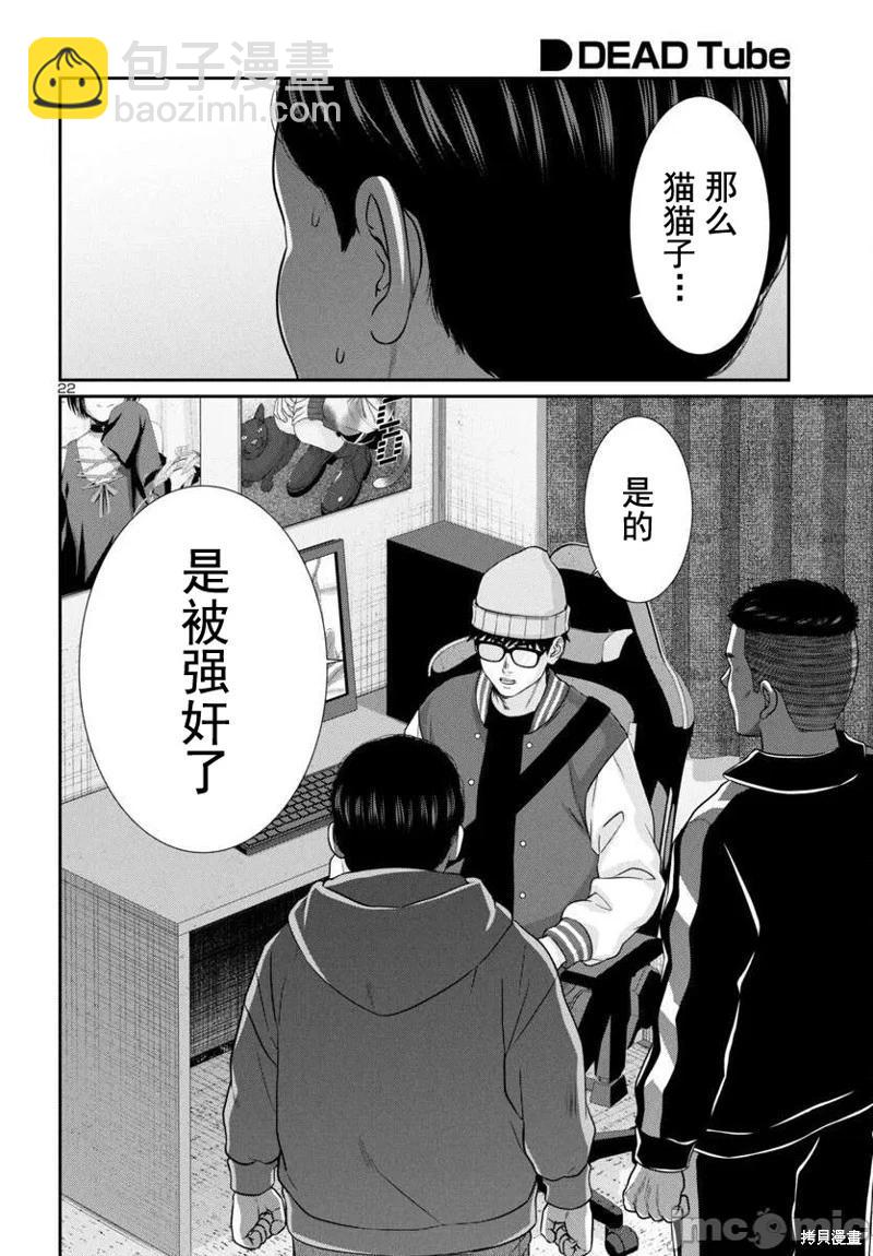 學院裡的殺人遊戲 - 第99話 - 5