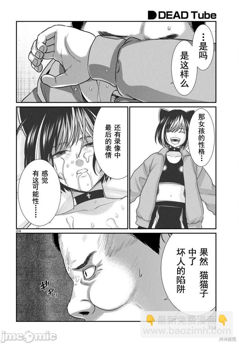 學院裡的殺人遊戲 - 第99話 - 1